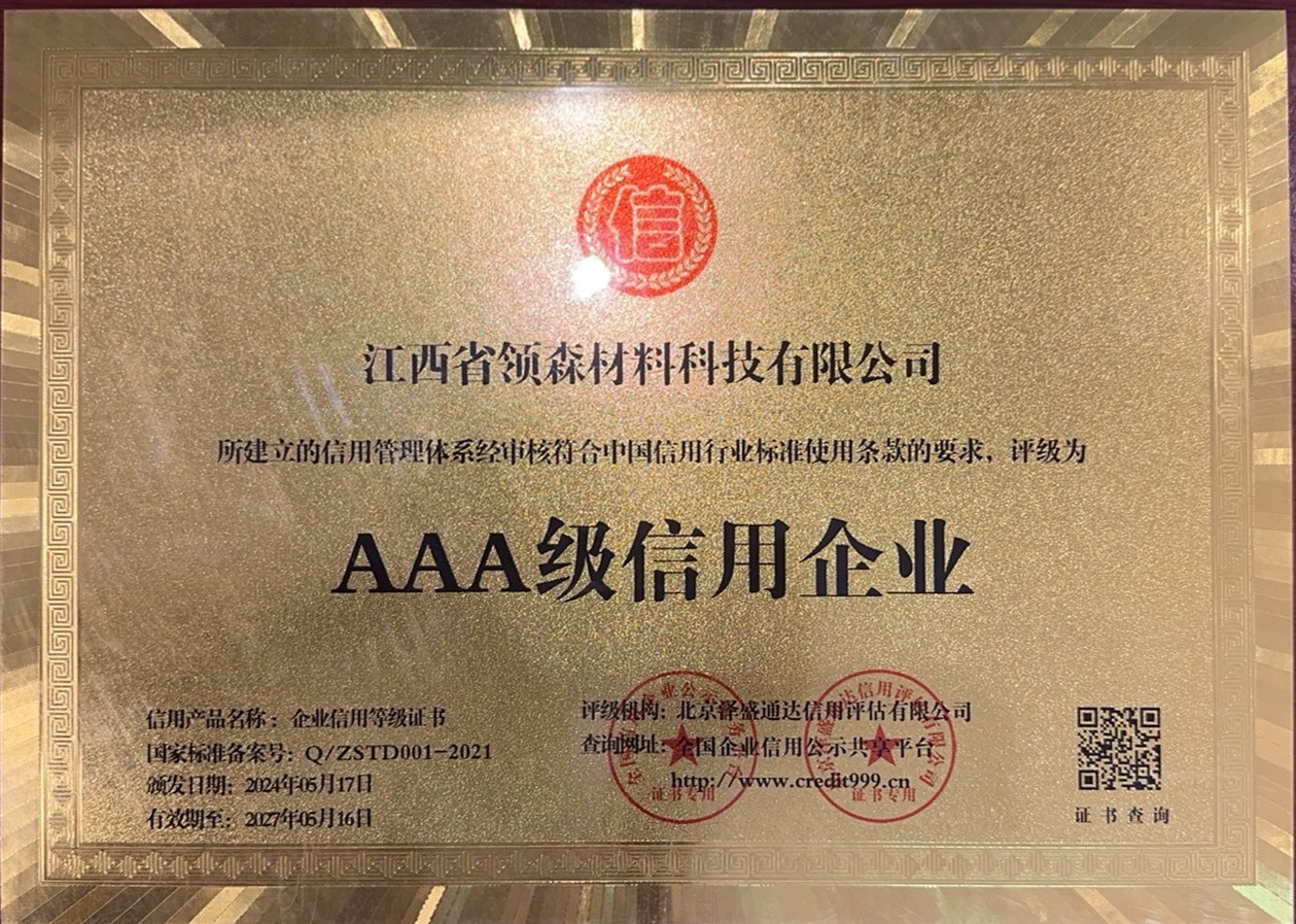 AAA级信用企业证书