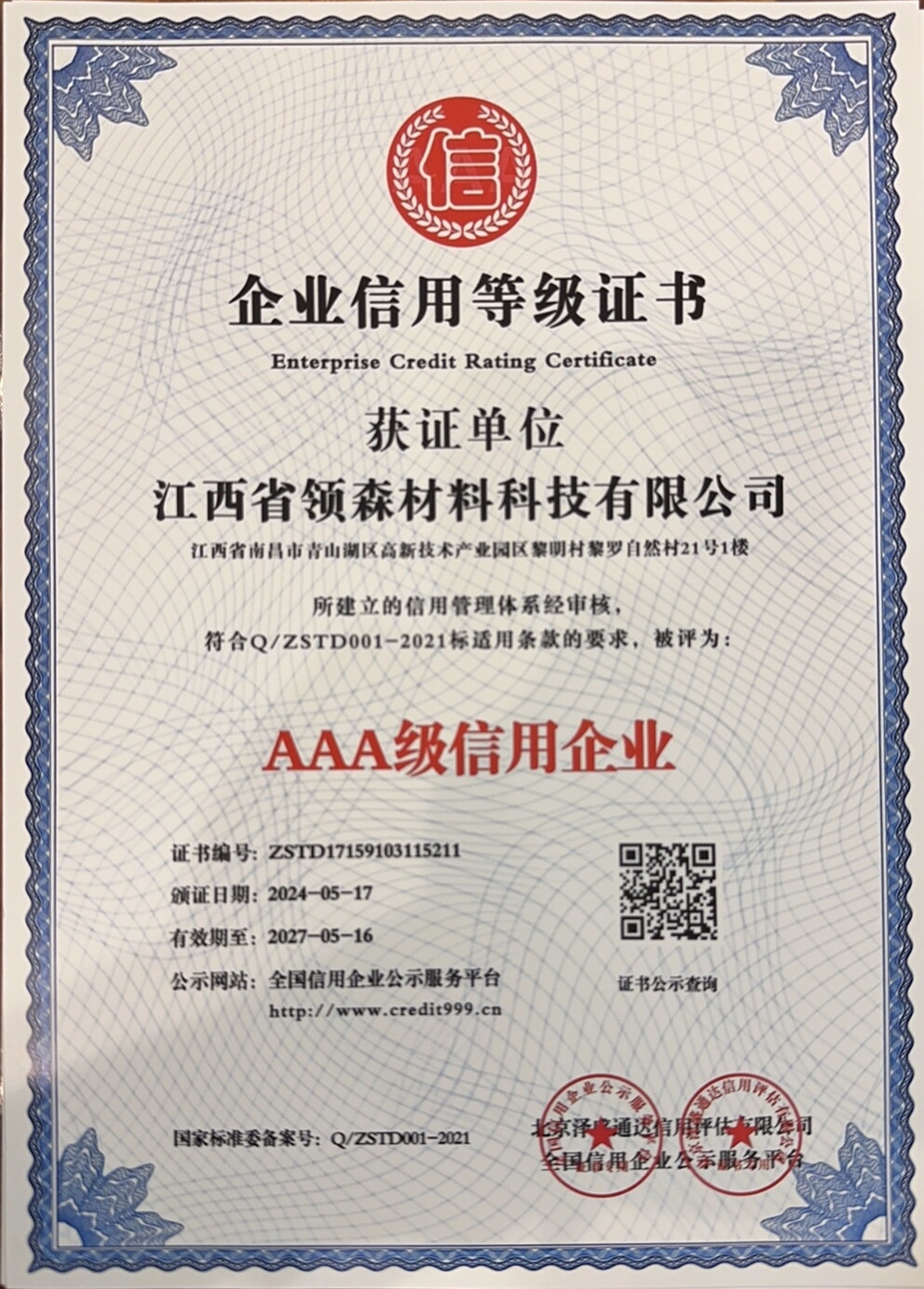 AAA级信用企业等级证书
