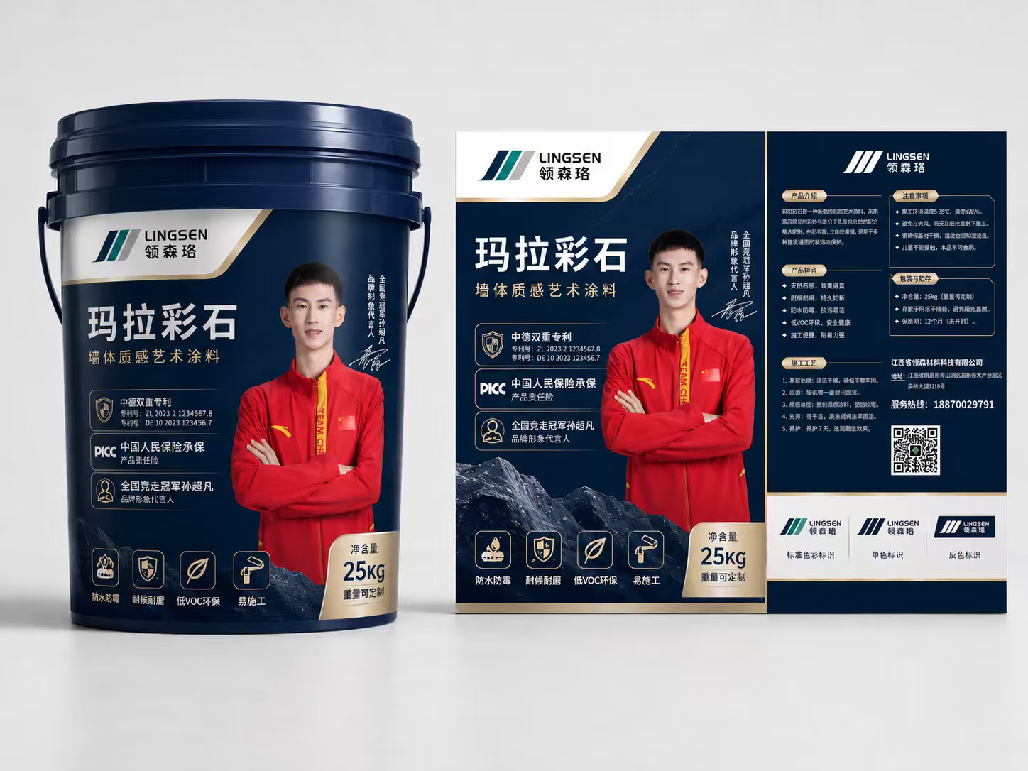 领森珞玛拉彩石桶装与外包装组合展示